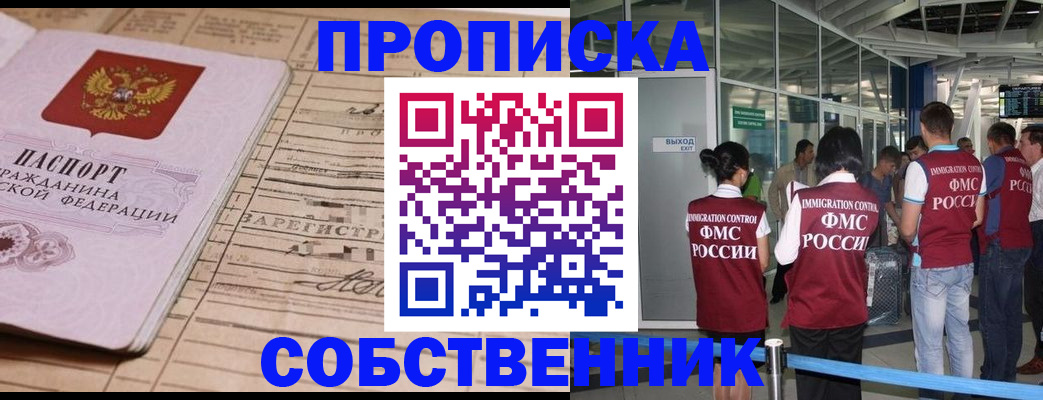 прописка законно в Сухом Логе